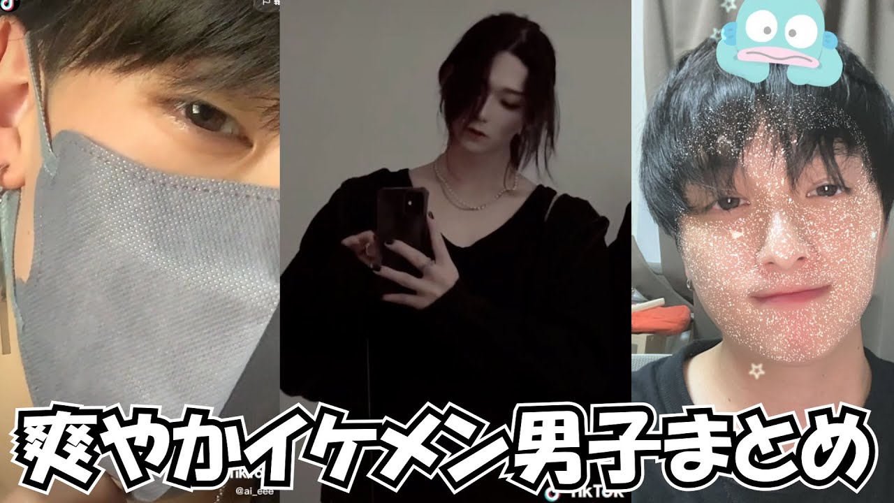 爽やかイケメン男子集イケメンまとめ Royceさん あっちゃんさん いっせいさん くいじゅさんとか Youtube 爽やかイケメン男子集イケメンまとめ Royceさん あっちゃんさん いっせいさん くいじゅさんとか Youtube