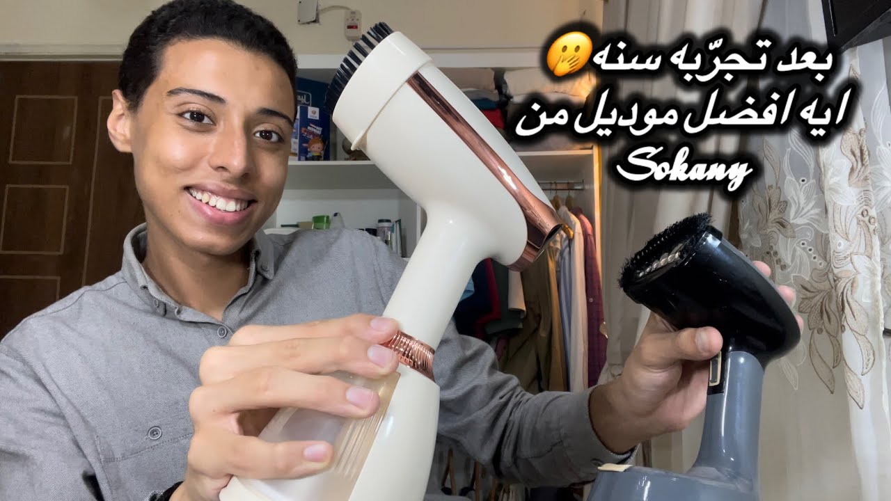 رڤيو مكواه البخار المحمولة من سوكاني ايه وافضل موديل تشتريه