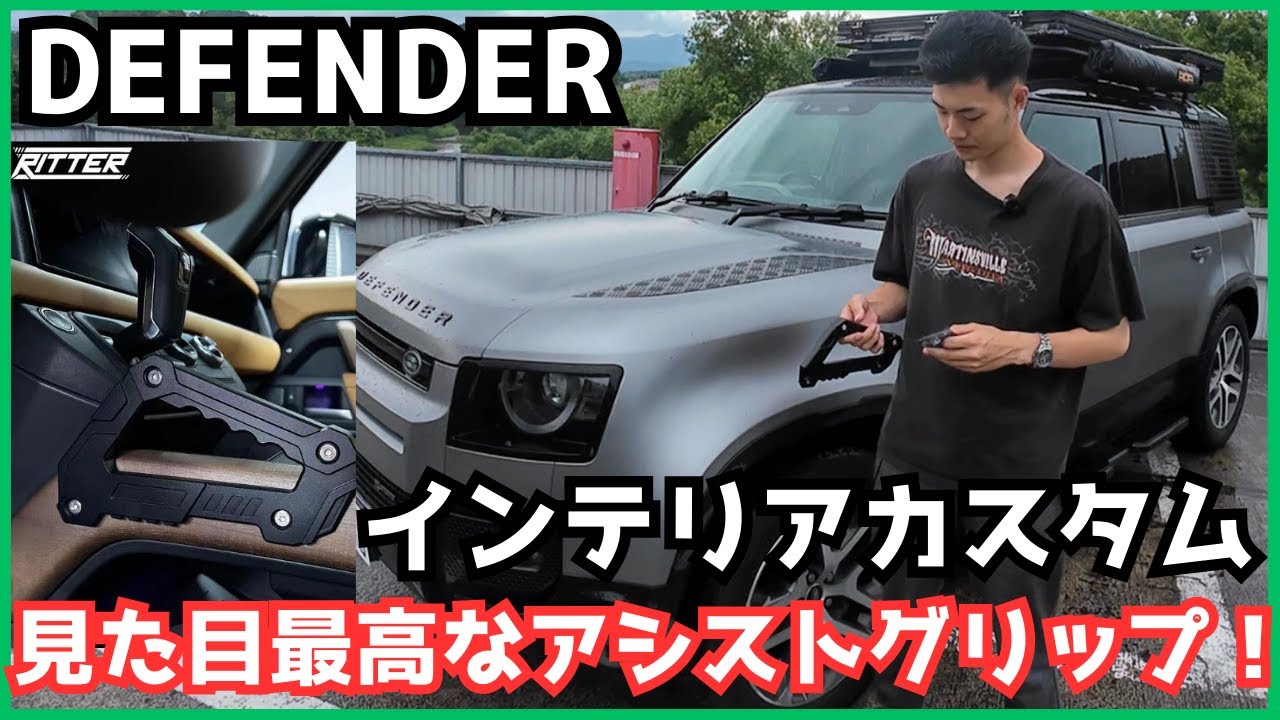 DEFENDER] [Custom] Make driving easier and more fun! Easy interior