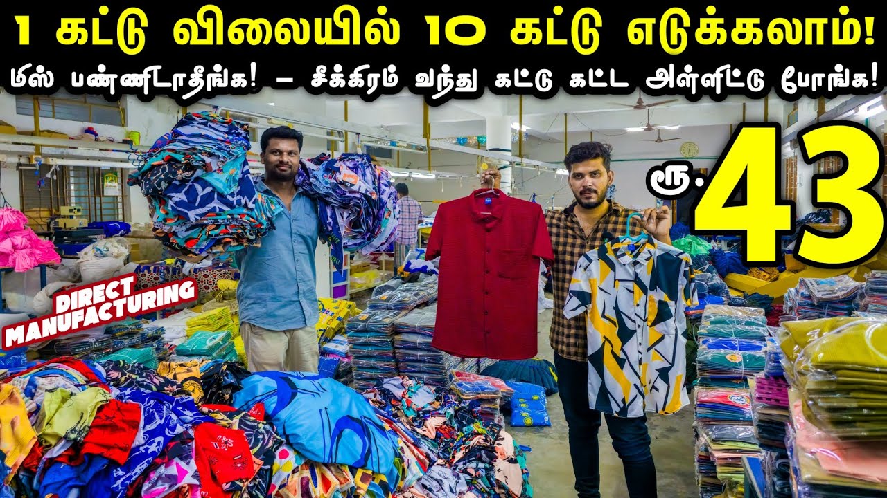 விலைய கேட்டா கட்டு கட்டா அள்ளிடுவீங்க| Tirupur Wholesale Market | Lycra Dress | T-shirts| AB VLOGGER