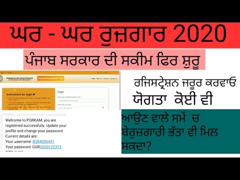 Ghar ghar Rozgaar 2020, Punjab sarkar employment,  Rozgar 2020