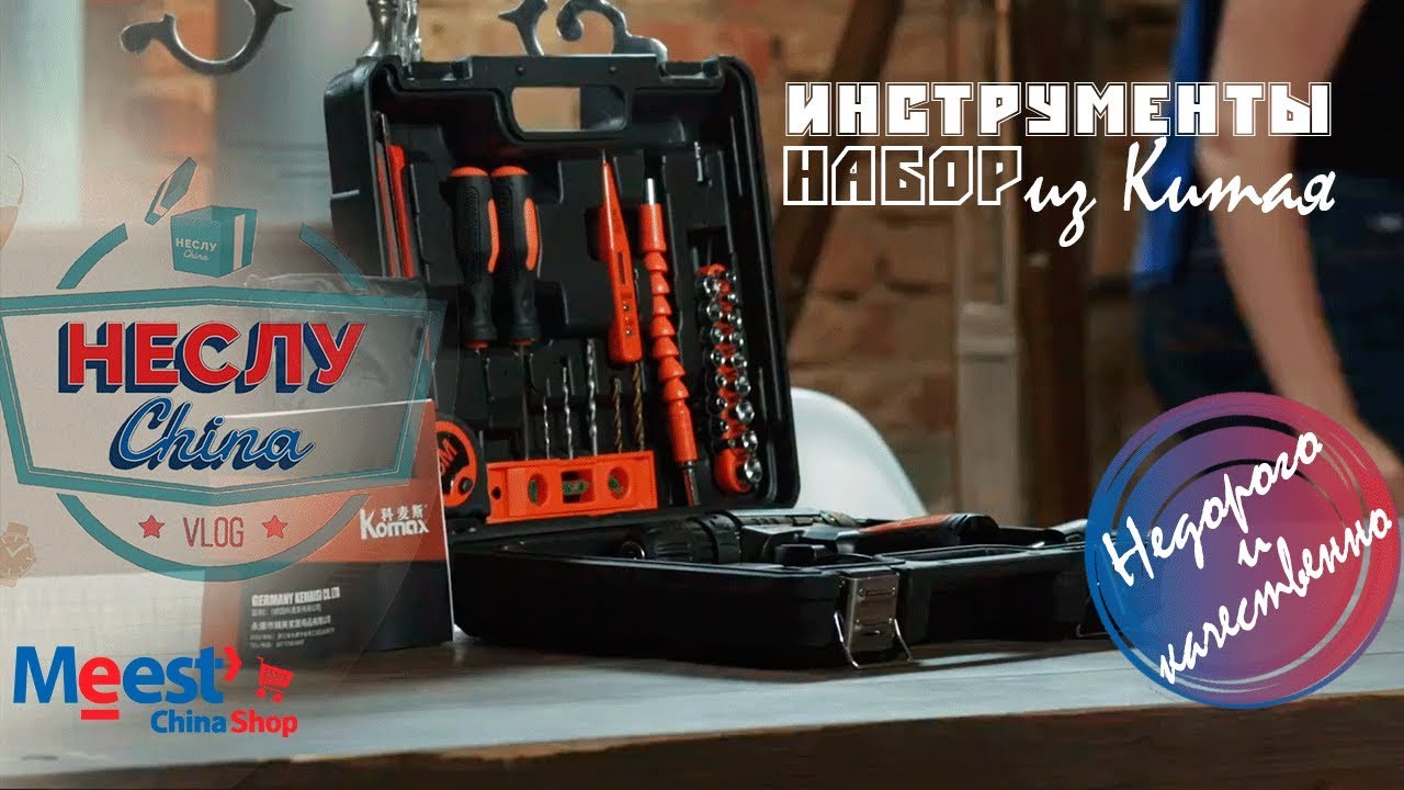  🔧 НАБОР ИНСТРУМЕНТОВ 🔨 из Китая ⚙️ | Дёшево #НеслуЧайна - YouTube