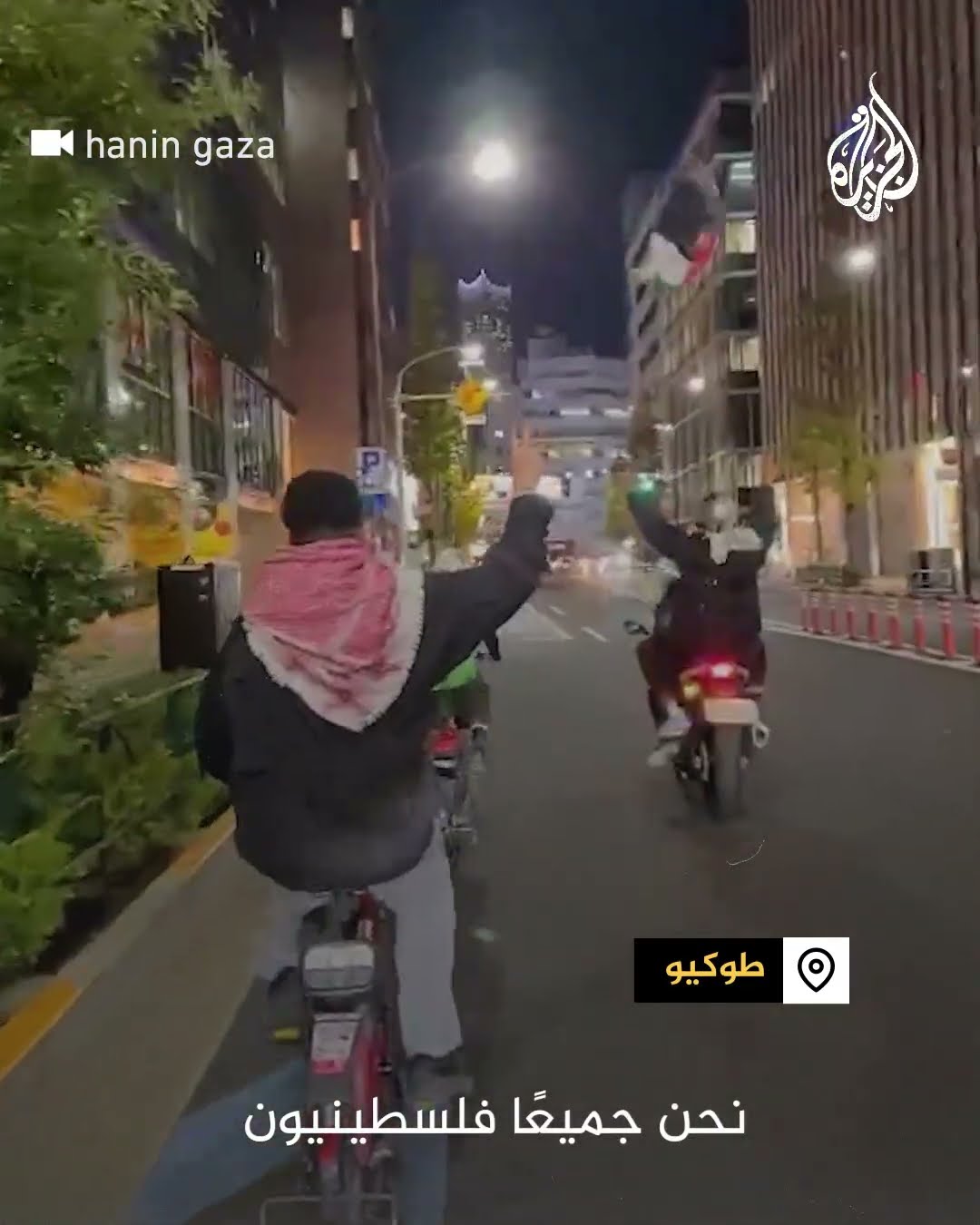 مسيرات بالدراجات دعما لفلسطين في العاصمة اليابانية طوكيو