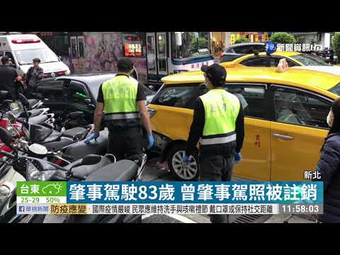 83歲老翁無照駕車 連環撞釀1死4傷| 華視新聞 20200927