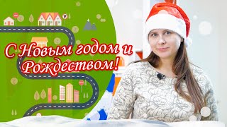 Поздравляем с Новым годом и Рождеством 2019! Mirdorog.by