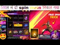 NEW FADED WHEEL EVENT SPIN TRICK 😱 | PANTHER STRIKES ARRIVAL ANIMATION EVENT SPIN | FF NEW EVENT