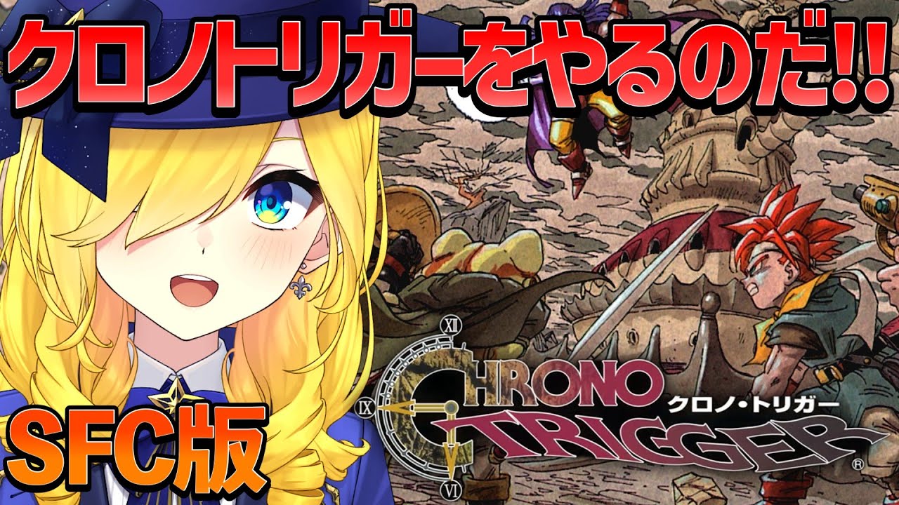 【クロノトリガー/SFC版】♯4 ティラン城にいくぞおおお！！【CHRONO TRIGGER/宝姫るう/Vtuber】