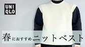 ユニクロ オーバーサイズ ニットベスト コーデ レビュー 購入品 Youtube ユニクロ オーバーサイズ ニットベスト コーデ レビュー 購入品 Youtube