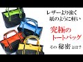 革より強く、紙のように軽い。全天候型究極トートバッグの秘密とは？ [ Tecknomonster テクノモンスター カーボンファイバー ]