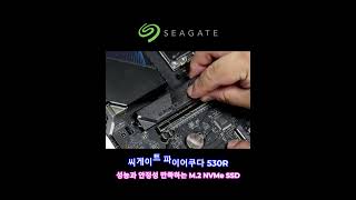 SEAGATE FireCuda 씨게이트 파이어쿠다 530R M.2 NVMe SSD 저장장치 #게이밍SSD #SSD복구 #SSD추천