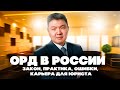 Оперативно-розыскная деятельность (ОРД) в России: закон, практика, ошибки, карьера для юриста