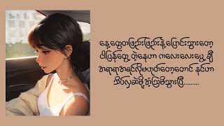 မမြင့်-Pone Yape (Lyrics) chords