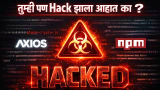 Famous Axios NPM Attack Explained in Marathi | सर्वात मोठा Cyber Attack कसा झाला? Are you hacked?  Profile