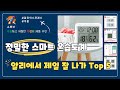 광군제 정밀한 스마트 온습도계 가성비 특가 Top5