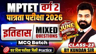 MPTET वर्ग 2 पात्रता 2026 | Social Science | History Mixed Questions Class 23 | By Kundan Sir
