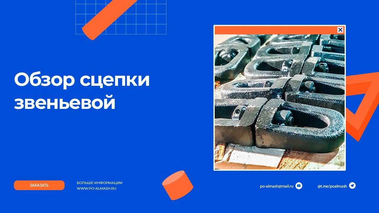 video Сцепка звеньевая вращающаяся вагонетки