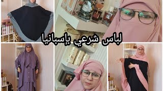 وأخيراااا اللباس الشرعي عند حنان ????جديد البخور والعطور شي حاجة منعاودوش ليكم