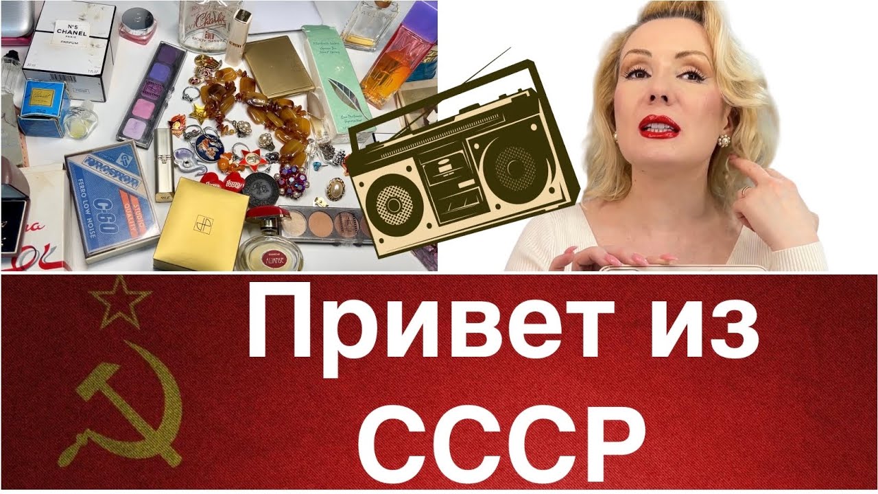 НОСТАЛЬГИЯ по СССР: старые вещички СОВЕТСКОГО (и не только!) периода// МОЯ КОЛЛЕКЦИЯ