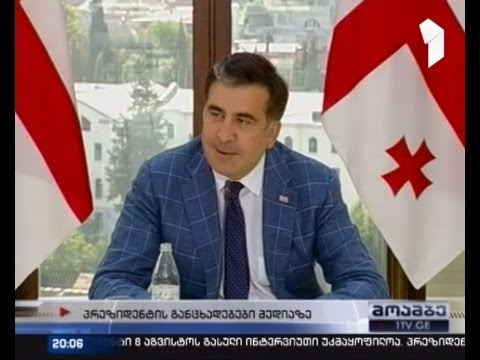 მიხეილ სააკაშვილმა დღეს მედიაკომპანიები გააკრიტიკა