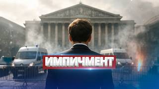 картинка: Отставка президента? / Срочный созыв парламента