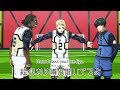 World Top 5 vs Rin&#39;s team | Blue Lock Episode 23