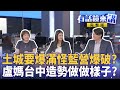藍營罷免事件