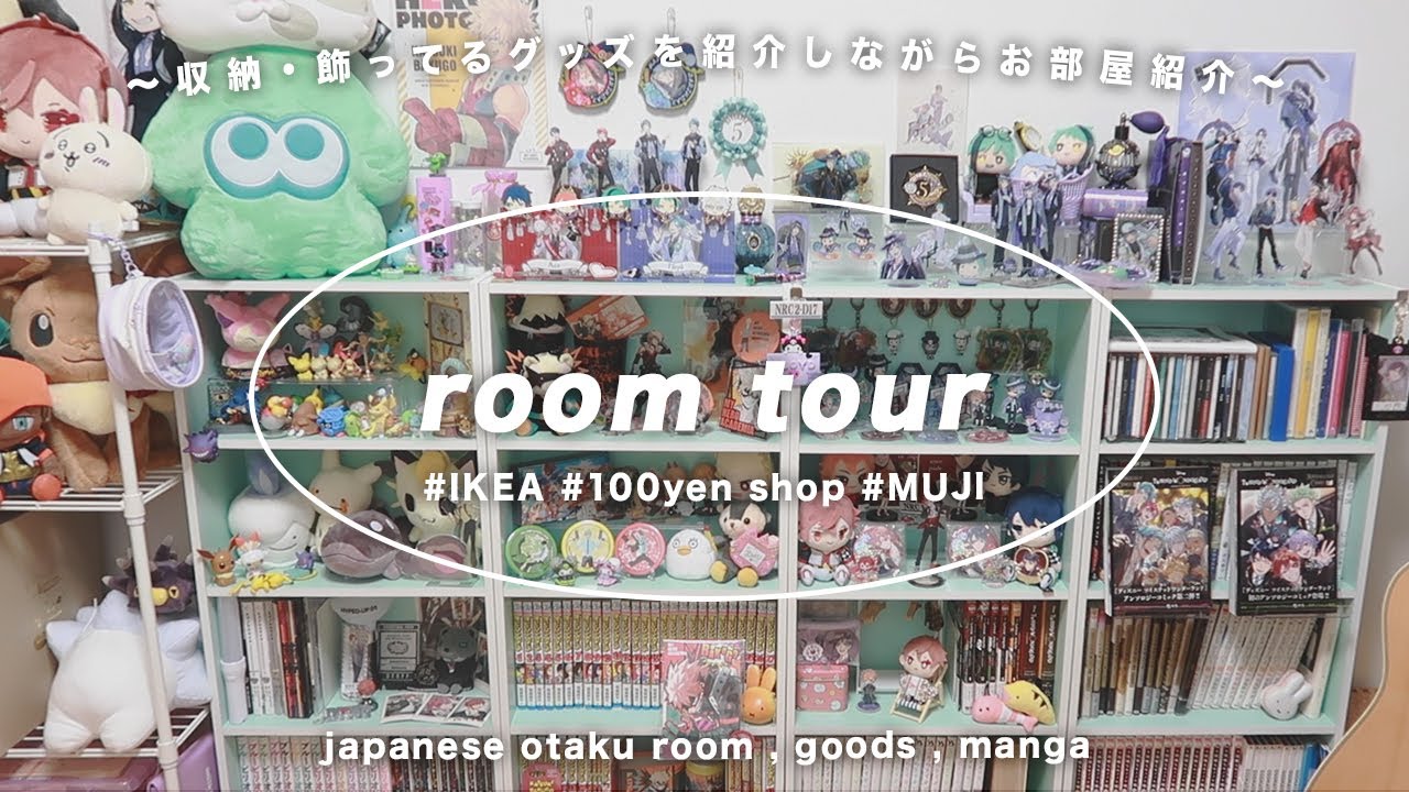 ルームツアー】オタク部屋紹介🐻‍❄️！多趣味はものが多くて困ります