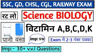 विटामिन | Top 25 Science Question | Scientific name of Vitamins ll for Railway,SSC,CGL Exam