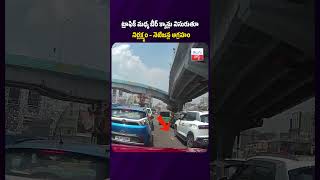 Hyderabad: రోడ్డుపై బీర్ క్యాన్లు పడేస్తూ ప్రమాదానికి ఆహ్వానం #telugupost #raodsafety #viralvideo