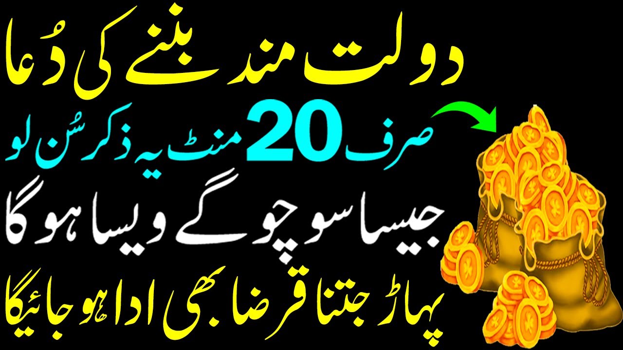 Most Effective Wazaif for Continuous Wealth, Sustenance & Growth | بہترین وظائف | مال، دولت  اضافہ