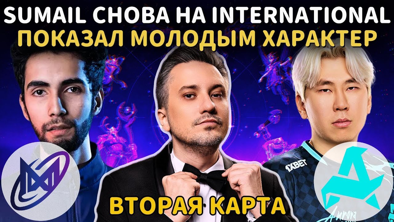 КАМБЕК ЛЕГЕНДЫ ИНТА 2015 | SOLO и RODJER СМОТРЯТ: Nigma vs Aurora (2 КАРТА) | The International 2025