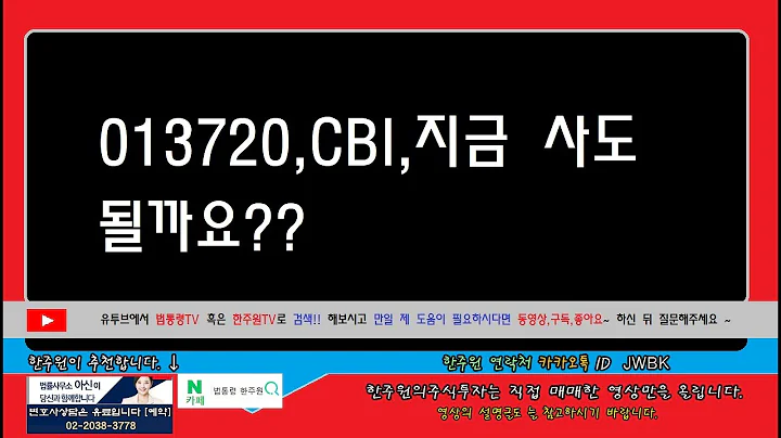 ☑️013720,CBI,지금 사도 될까요??