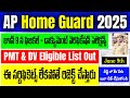AP CID Home Guard PMT &amp; DV Eligible List Released 2025 in Telugu | ఈ డాక్యుమెంట్స్ లేకపోతే రిజెక్ట్