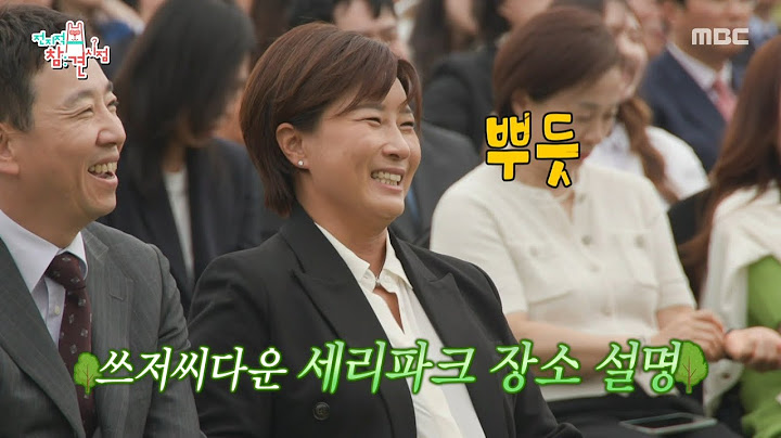 [전지적 참견 시점] 박세리의 개관식을 위해 와준 특별한 사람들🥰 이영자의 쓰저씨 김석훈 근황 소개, MBC 250531 방송