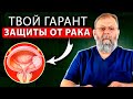 Ваш главный гарант защиты от опухолей. Упражнение за 2 минуты в день