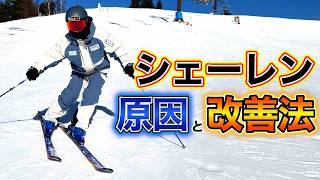 【多くのスキーヤーが悩む！】シェーレンの原因と改善法を徹底解説！
