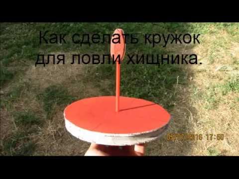 из чего сделать кружки для рыбалки