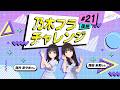 【乃木坂的フラクタル】乃木フラチャレンジ #21 後編！ 乃木坂46 筒井あやめさん＆海邉朱莉さん【乃木フラ】