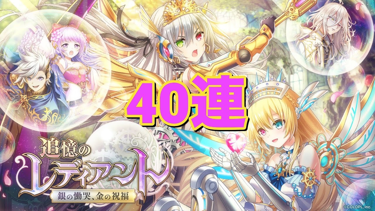 【黒猫のウィズ】追憶のレディアント 銀の慟哭、金の祝福ガチャ 40連