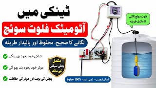 🔧 Automatic Float Switch Installation Complete Information #watertank #automatic #electrical