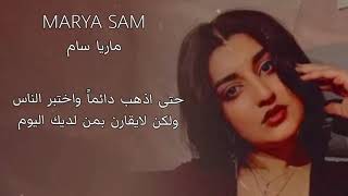 ماري سام ( احيانا‌ً ) - هەندێ جار -مترجمة عربية /Mary Sam_arabic subtitle
