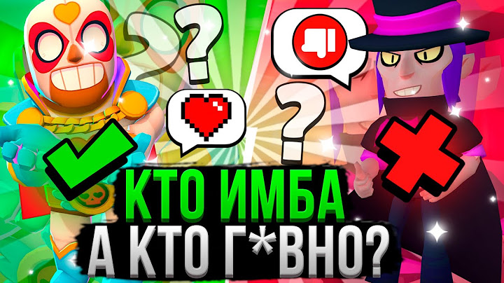 ВСЕ Персы от ХУДШЕГО к ЛУЧШЕМУ! Топ Персонажей Бравл Старс #2