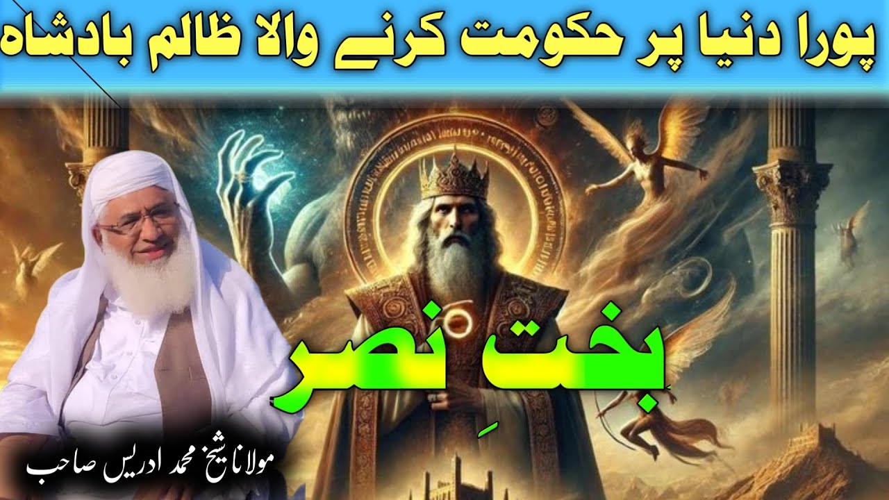 Pora Dunia Par Hukomat Karnay Wala Zalim Badshah Bakht Nasar / Pushto Bayan/ Maulana Idres Saib 