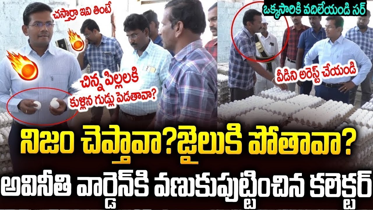 పిల్లలకు కుళ్లిపోయిన కోడిగుడ్లు😡😡 స్పాట్ లో వార్డెన్ ని అరెస్ట్ చేయించిన కలెక్టర్ 🔥|Dinesh Kumar IAS