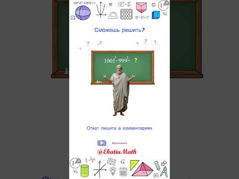 Школьная задача, которая ставит в тупик @EkatiuMath #математика #обучение #пример