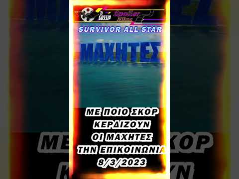 Survivor Spoiler shorts
