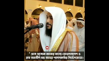 সূরা ক্বদর [ سورة القدر‎‎ ] কন্ঠে আব্দুর রহমান আল অসি [الشيخ عبدالرحمن العوسي] 'Quran For Mankind'