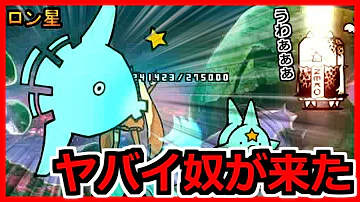 出撃制限がexだけ 頼れるのはあのネコしかいない にゃんこ大戦争 こーたの猫アレルギー実況re 233 Mp3