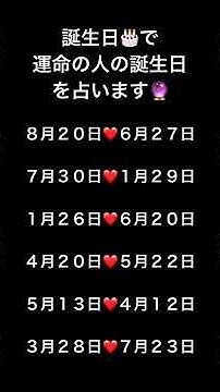 誕生日占い Youtube