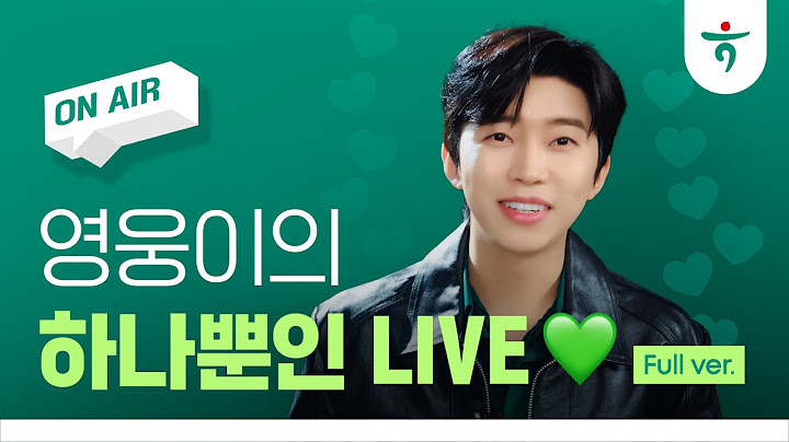 [하나은행] 영웅이의 하나뿐인 LIVE 🙌